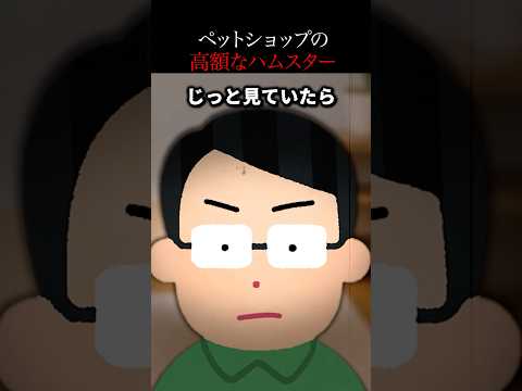 🤯150万回再生突破🤯【怖い話】高額なハムスター買った結果