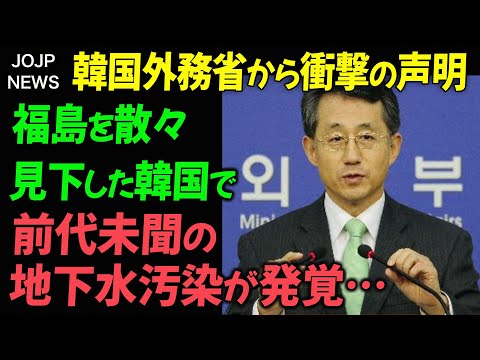 「水が飲めません」韓国で前代未聞の地下水汚染が発覚し、韓国中が大パニックに…【海外の反応】