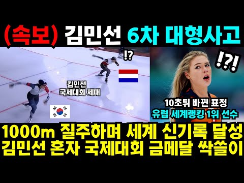 1000m 질주하며 세계 신기록 김민선 혼자 금메달 싹쓸이 #최민정 #여자계주 #김예림 #쇼트트랙 #김민선 #스피드스케이팅 #김연아 #피겨 #김길리