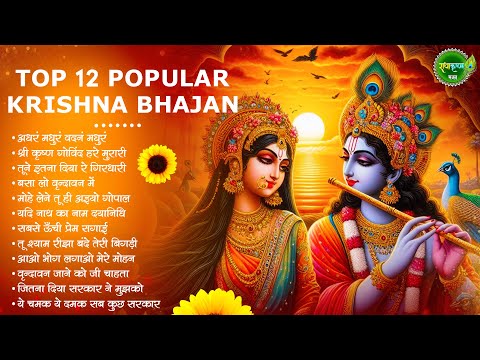 आज जरुर सुनना ये भजन | Radha Krishna Bhajan | Shyam Bhajan | Krishna Bhajan | Radha Rani Bhajan