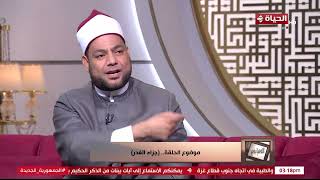 الدنيا بخير | د/ مصطفى عبد السلام يكشف عن الصفات المصاحبة لصفة الغدر