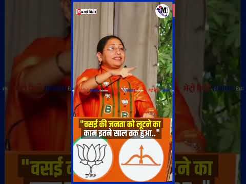 वसई की जनता को लूटने का काम इतने साल तक हुआ #vasaivirar