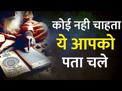 Koee Nahin Chaahata Ye Secret Aapako Pata Chale || Law Of Attraction #blessedsutra