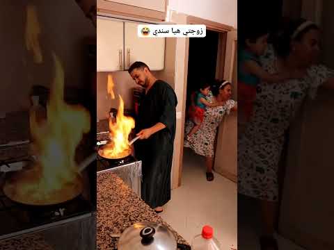 لما تكون زوجتك هيا سندك 😂