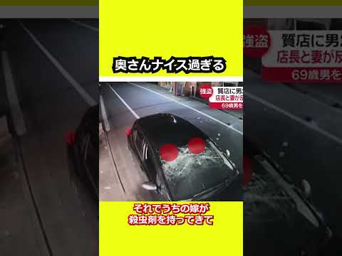 奥さんナイス