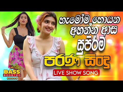 Best Sinhala Old Nonstop 2 | New Sinhala Songs Collection | Old Sinhala Band Songs  | Sinhala Songs