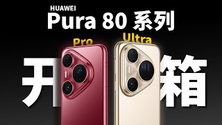 HUAWEI Pura 80 系列国际版开箱: 拍照整活大师？