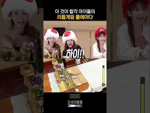리듬게임에서도 나타나는 아이돌의 칼각 본능