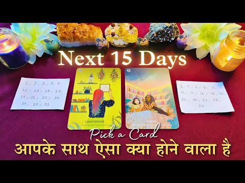 💕 Aapke Saath Esa Kya Hone Vala Hai - Next 15 Days 🔮| tarot card reading 💗| Pick a Card