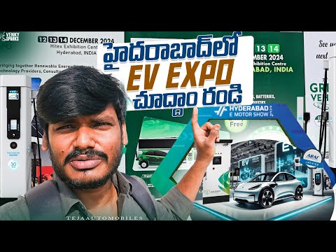 హైదరాబాద్ లో EV Expo చూద్దామా..? |@TejaAutomobile