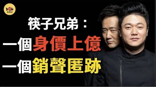 筷子兄弟兩人為何走到今天這一步？「小蘋果」爆火14年後，一個成67億票房影帝，一個卻銷聲匿跡？#閒娛記#筷子兄弟