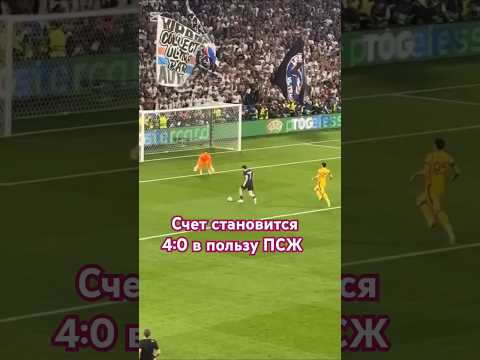 Гол Квары в финале Лиги чемпионов #хвича #psg #uclfinal