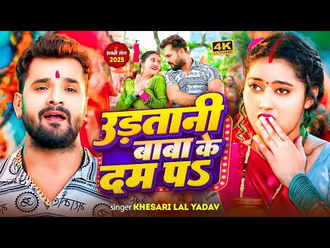 #Video | खेसारी लाल | भोजपुरी का सबसे हिट सांग | #khesarilalyadav  & Shilpi Raj | Jukebox Hit 2025