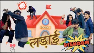 School life !! लड़ाई 🤞🏻 ​⁠@MammideeVlog Abhishek Patel || Mammidee