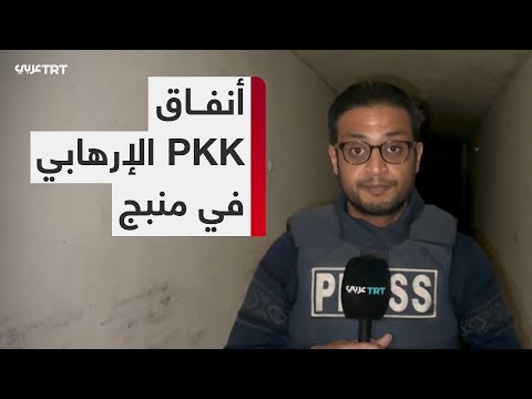 اكتشاف أنفاق جديدة حفرها تنظيم PKK الإرهابي على مسافات طويلة أسفل مدينة منبج