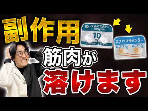 スタチン系コレステロール薬の危険な副作用とは