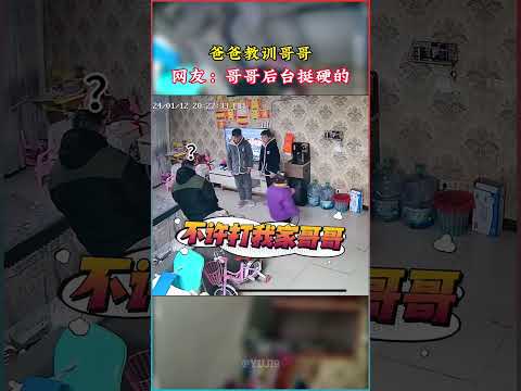 網友爆料：兒子怕我，閨女卻一點都不怕！#監控搞笑一幕 #父母世界 #搞笑時刻