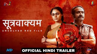 Soothravakyam | Official Hindi Trailer | Shine Tom Chacko, Deepak Parambol, Vincy A. | Arban Studios
