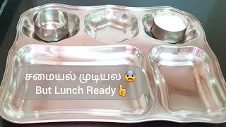 சமையல் முடியல but Lunch Ready 😀Veg Lunch Menu 😋| Samaipom Sindhipom #lunch