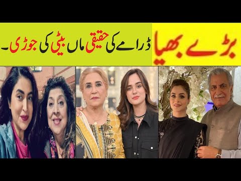 Baray Bhaiya Drama Epi 19 Cast Mother Daughter In Real Life|Baray Bhaiya Actress Mother Daughter
