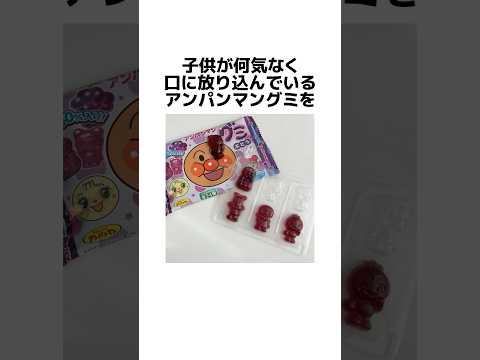 アンパンマングミ開封RTA#雑学 #アンパンマン #RTA