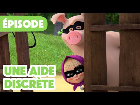 Masha et Michka 💥 NOUVELLE SAISON 2025 💥 Une aide discrète 🥷🤫 (Épisode 130)