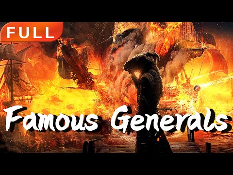 [ENG SUB]Full Movie “A Generation of Famous Generals”《一代名將》HD | 功夫片 | 原版無刪減 |#網絡電影🎬