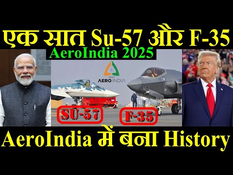 एक सात Su-57 और F-35, Aero India में बना History, AeroIndia 2025 Update