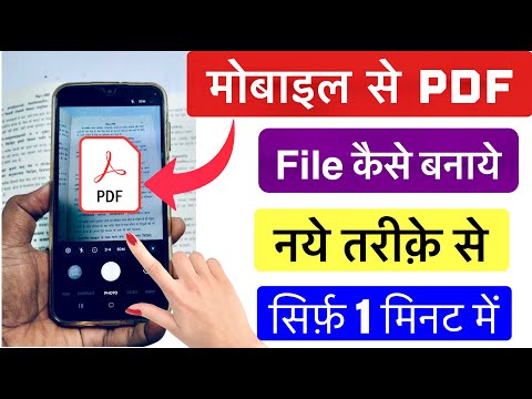 मोबाइल से PDF कैसे बनाएं? इतना आसान तरीका आपने पहले नहीं देखा! | How to create a PDF file on mobile