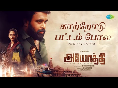 Kaatrodu Pattam Pola - Tamil Lyrical | Ayothi | Sasi Kumar, Preethi Asrani | Pradeep Kumar
