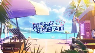 【大陸版崩壊3rd(崩坏3)】ver5.9夏イベ「夏日生存狂想曲·A面」紹介PV