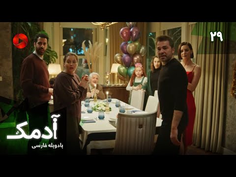 Serial Adamak -  Episode 29 - سریال ترکی آدمک - قسمت 29 - دوبله فارسی