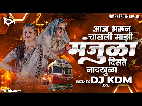 Aaj Bharun Chali Majhi Manjula Dj Song - Halgi Mix - Active Sambhal - Amhi Driver Dirver Dj - Dj KDM