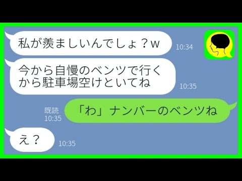 【LINE】セレブ自慢で私を見下すマウント女「貧乏人とは違うからww」→勘違い女にある事を教えた結果、赤面でワロタ...w【総集編】