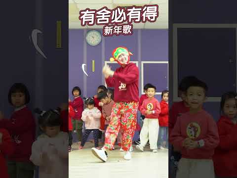 2025 新年歌 有舍必有得 #舞蹈【 #波波星球泡泡哥哥 】#shorts #dance #fyp