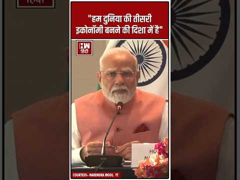 #Shorts | "हम दुनिया की तीसरी इकोनॉमी बनने की दिशा में है" | PM Modi | Cyprus | Indian Economy
