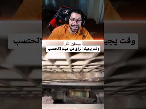 لما يجيك الرزق من حيث لا تحتسب !