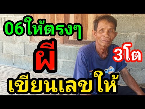 #ผวาแทบช็อคผีเฮี้ยนเขียนเลขให้ 3 ตัวจะๆให้รวยต่องวด#1/7/68
