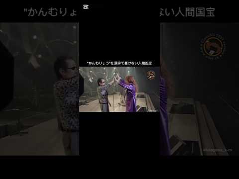 【😎🤓👸】人間国宝になったら"缶無料"#アルフィー #alfee #桜井賢 #坂崎幸之助 #高見沢俊彦