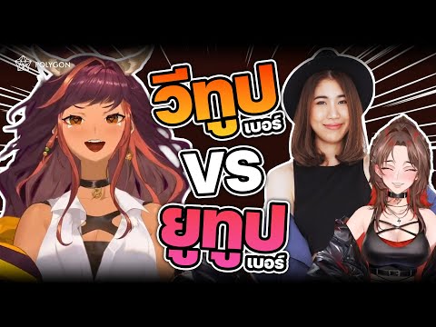 วีทูบโฮคุสัมภาษณ์ยูทูบพี่พีชชี่คนเก่ง! | HOKU 🦉
