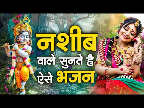 प्यार से भी प्यारे है कृष्णा जी के ये भजन | KRISHNA SONGS 2025 | RADHA KRISHNA SONGS | BHAJAN