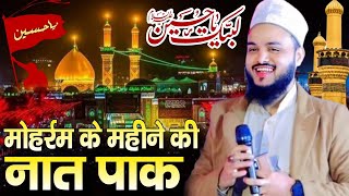मोहर्रम के महीने की नात पाक || Saif Raza Kanpuri || Moharram ki Naat || Moharram Video 2025