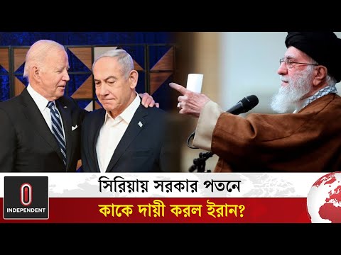 সিরিয়ায় সরকার পতনে আমেরিকার হাত, দাবি ইরানের | Syria Iran Relation | USA-Israel | ITV World