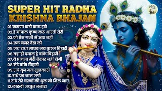 Beautiful Morning Bhajans | Krishna Bhajans | Bhakti Song | Karuna Karo Kasht Haro | Krishna Song