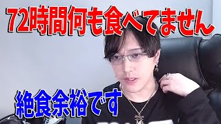 72時間断食生活をしてたら痩せました