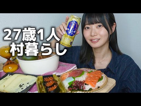 忙しすぎる地方移住...女1人、山奥の村で深夜の暴飲暴食パーティーを開催します！！