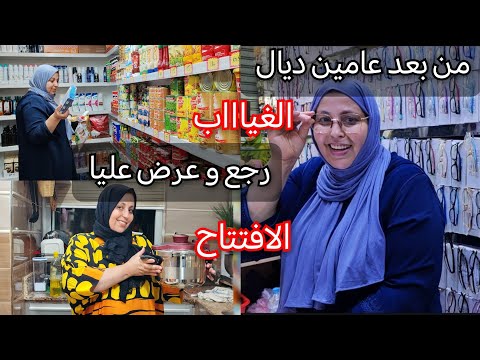 شاركت معاكم نهاري وخريحة لكراح علال ومحل جديد فيه رخا والجودة🥰 واخير كوكوت تبخر وطيب 👍