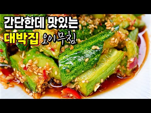 역대급! 입맛이 살고 밥맛이 절로 돌아오는 특별한 오이무침