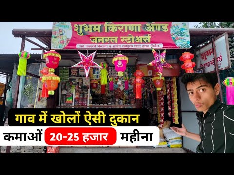 किराना दुकान में कितना फायदा है |  Kirana dukan me kitna profit hai