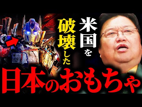 日本人が知らなすぎる...戦後アメリカのおもちゃ産業を破壊した日本の〇〇の話【岡田斗司夫 / サイコパスおじさん / 人生相談 / 切り抜き】